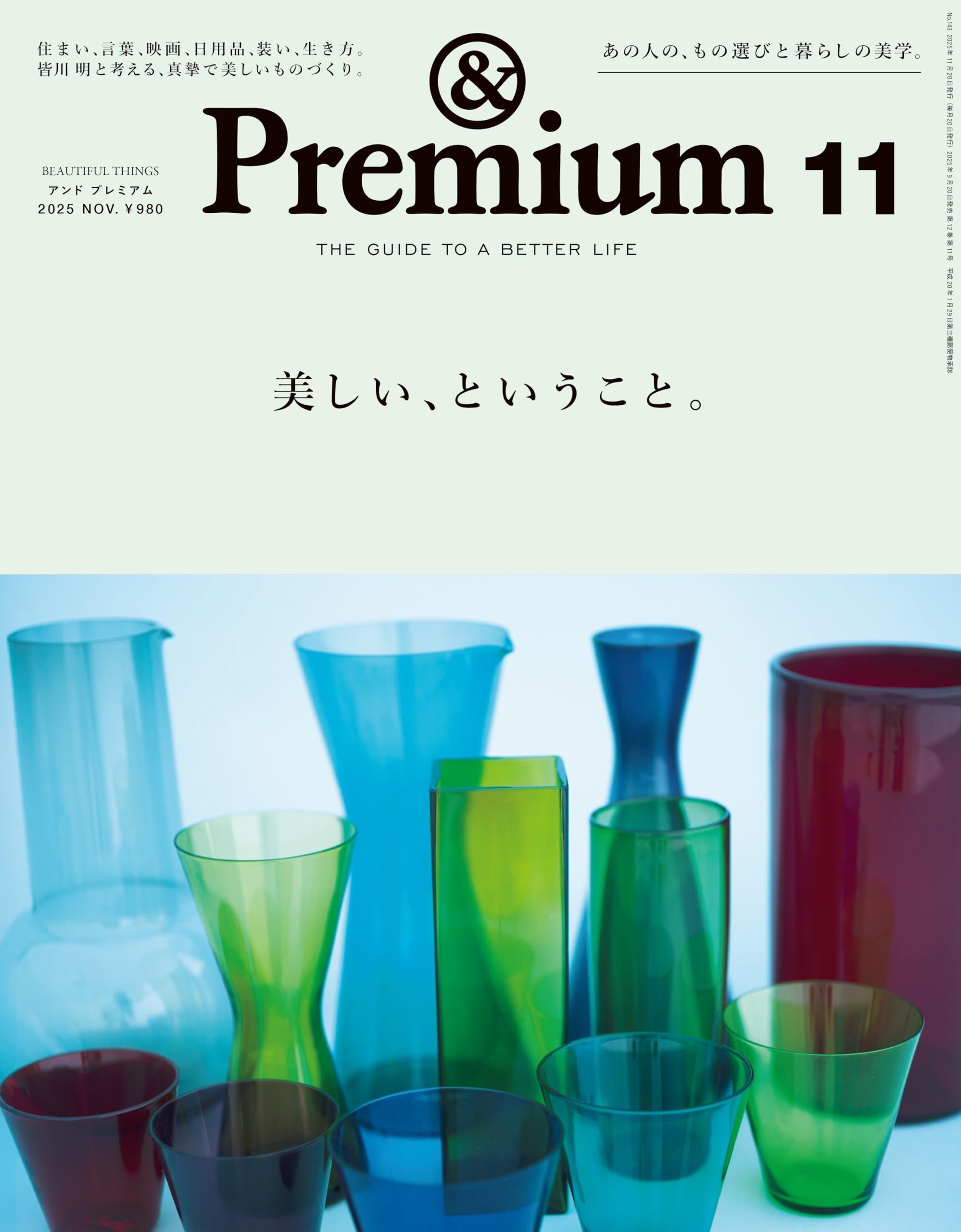 Amazon.co.jp: &Premium(アンド プレミアム) 2025年 11月号[美しい