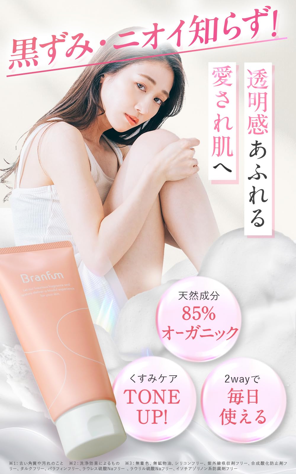 Amazon.co.jp: 【肌にやさしい2WAY】ブランフューム ボディスクラブ