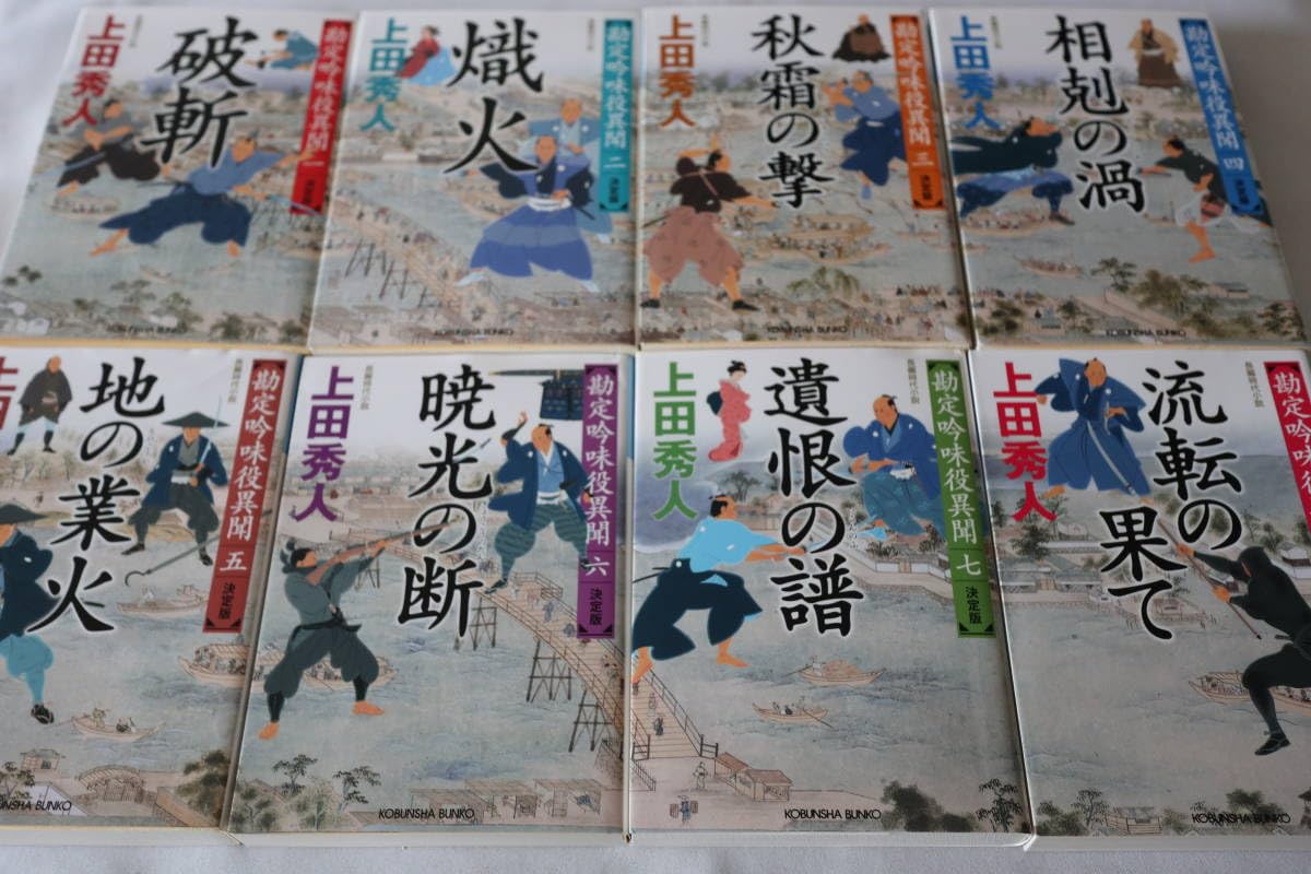 Amazon.co.jp: 上田秀人 ☆ 勘定吟味役異聞 決定版全8巻完結