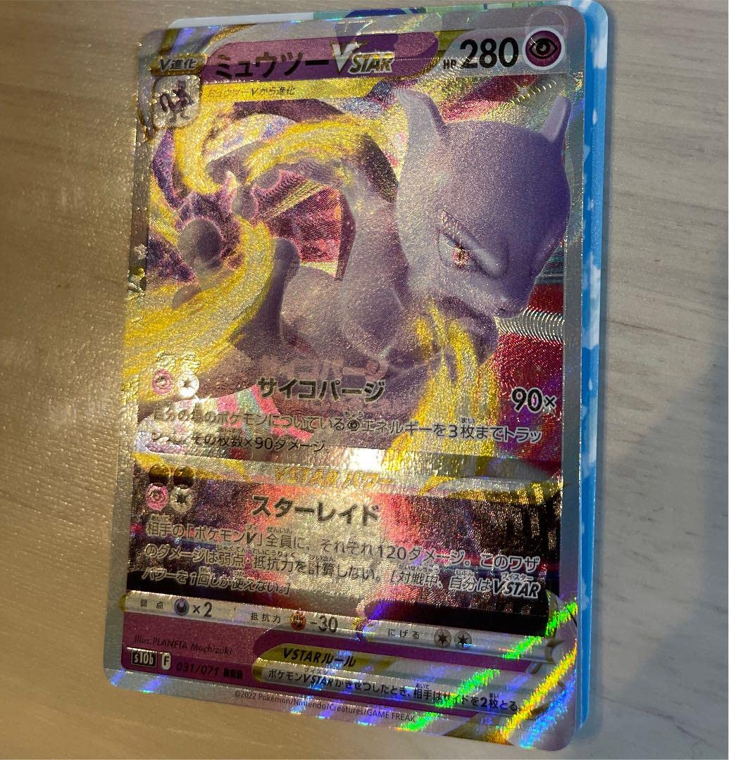 Amazon | ミュウツーvstarエラーカード レリーフズレ 大 | アイドル