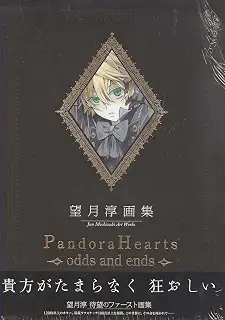 望月 淳 画集「PandoraHearts」 ~odds and ends~