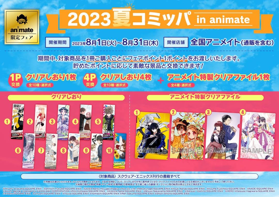 Amazon | 2023夏コミッパ クリアしおり 薬屋のひとりごと ホリミヤ