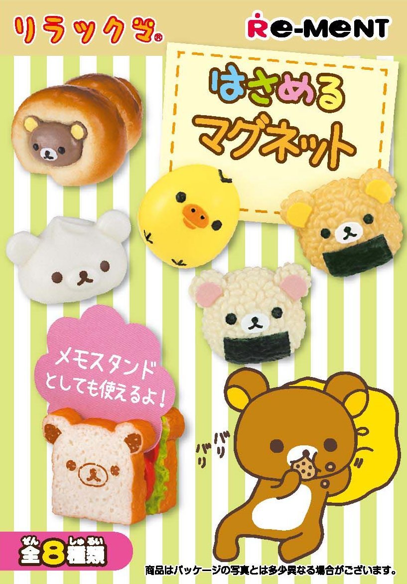 リーメント リラックマ はさめるマグネット 全8点 グッズ ミニチュアスイーツ リーメント リラックマ はさめるマグネット 全8点 グッズ