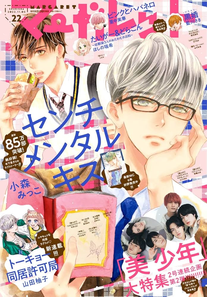 マーガレット2015年22号 マーガレット 2022年22号 | マーガレット編集部 | マンガ雑誌
