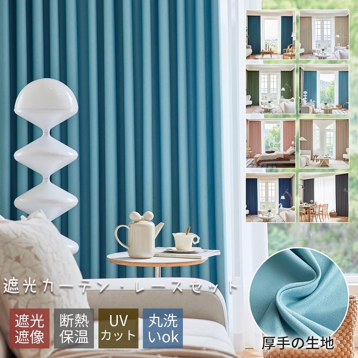 薄い青 ドレープカーテン 幅145 x 丈220 cm x 2枚 タッセル付き 薄い