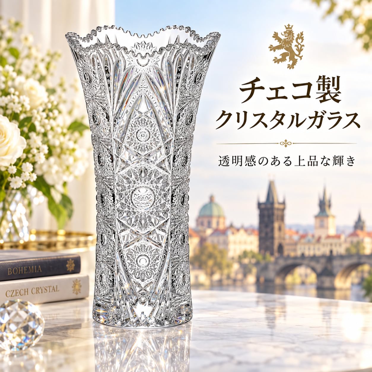 Amazon.co.jp: ボヘミアングラス クリスタル花瓶 シシー 22cm チェコ製