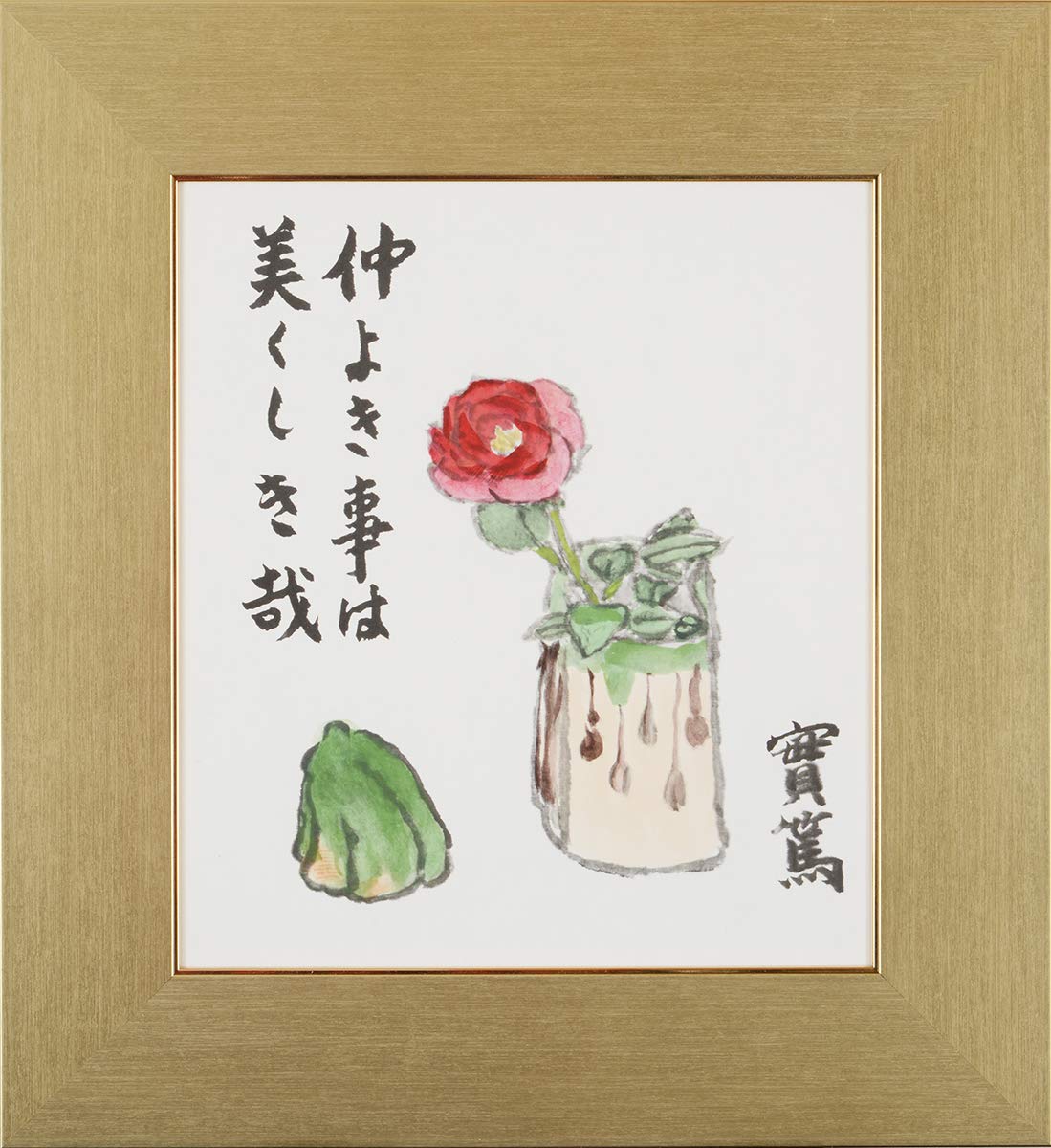 Amazon.co.jp: 武者小路実篤 色紙 仲よき事は/仲良きことは美しきかな