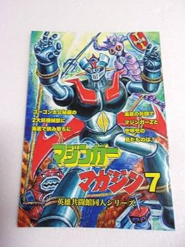 マジンガーZ & ゲッターロボ ポスターブック２点セット マジンガーZ & ゲッターロボ ポスターブック2点セット