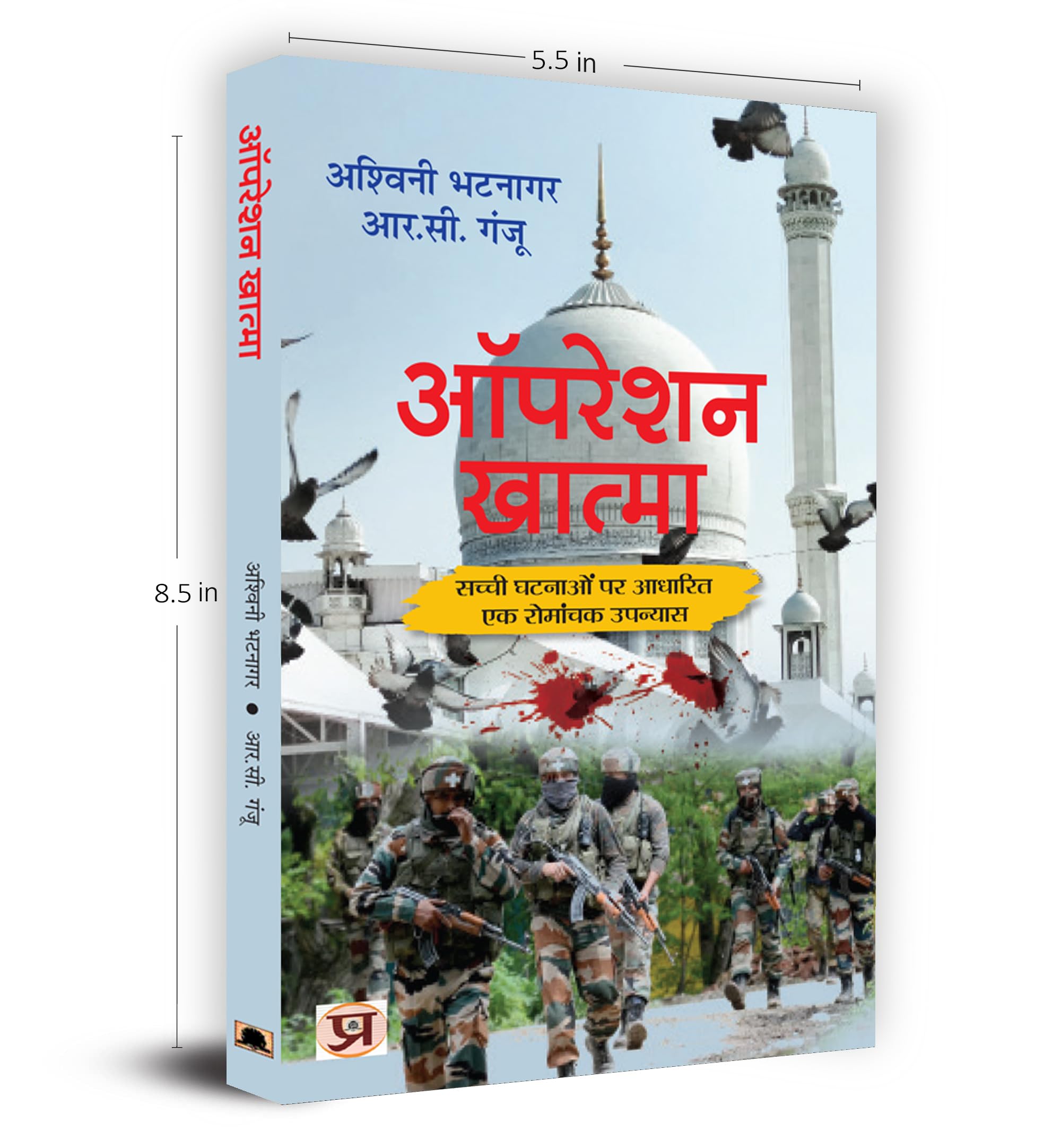 Operation Khatma "ऑपरेशन खात्मा" Book in Hindi 1