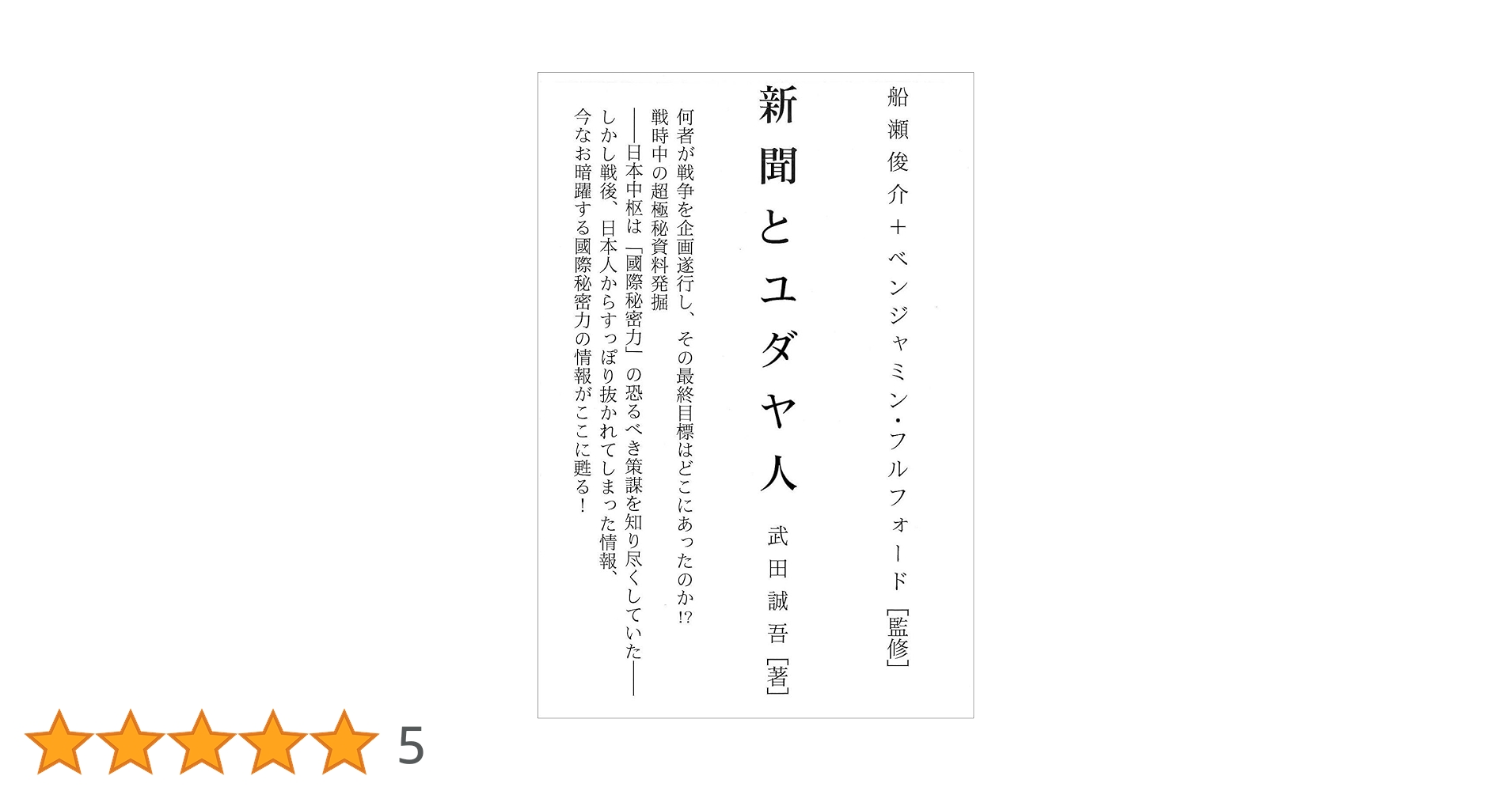 ユダヤの人々 / 新聞とユダヤ人 716k8s6t5jL.jpg_BO30,255,255,