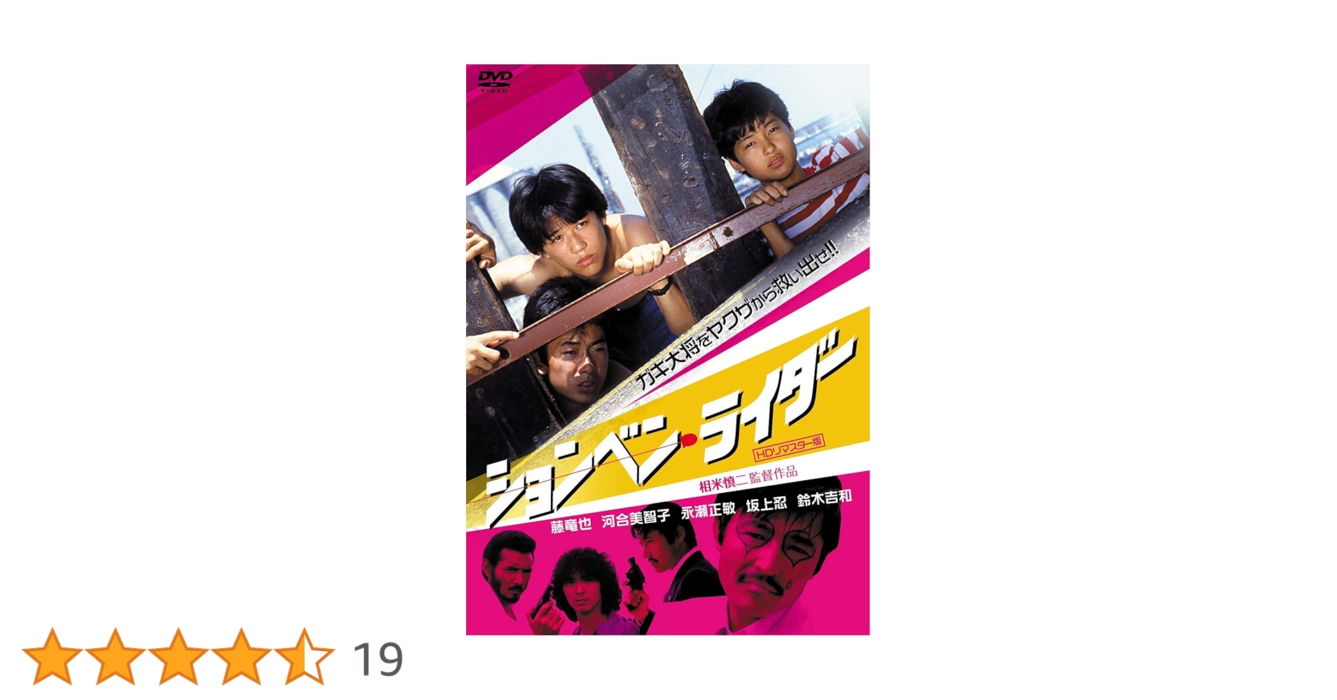 ションベン・ライダー (HDリマスター版) [DVD] Amazon.co.jp: ションベン・ライダー (HDリマスター版) [DVD