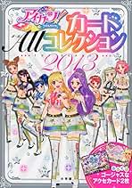 アイカツ!カードAllコレクション 4th Season(2016) Amazon.co.jp: アイカツカードALLコレクション 4th season 2016