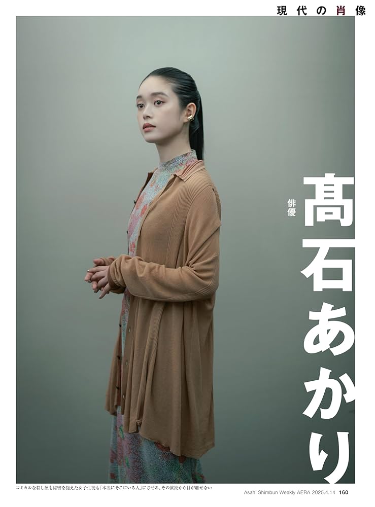 AERA (アエラ) 2025年 4/14 号 [雑誌] | 朝日新聞出版 |本