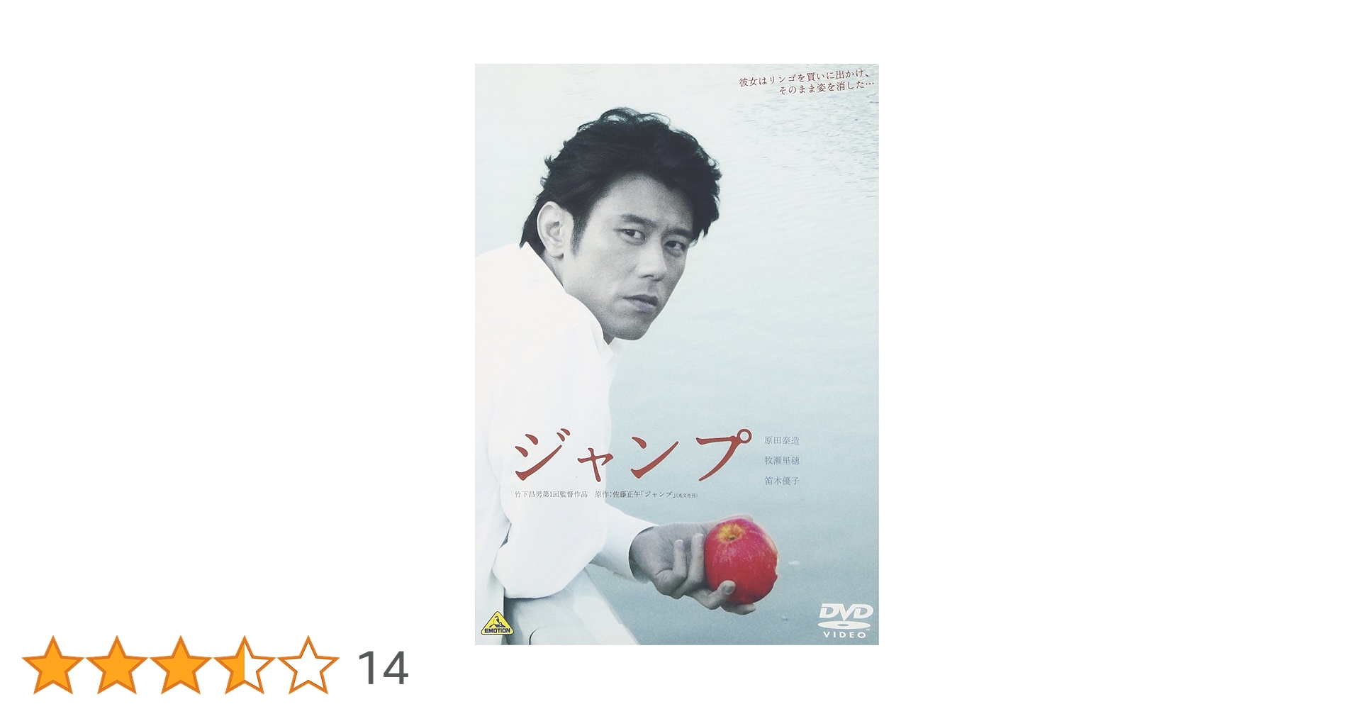 ジャンプ DVD 原田泰造 笛木優子 牧瀬里穂 Amazon.co.jp: ジャンプ