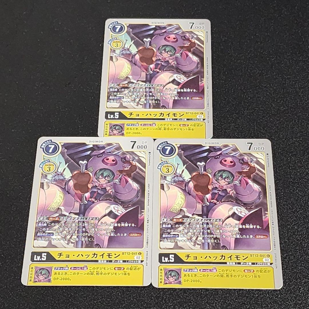 デジカ　BT-12　パラレルセット Amazon.co.jp: チョ ハッカイモン BT12-041 C パラレル デジカ