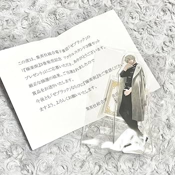 Amazon.co.jp: ゼブラック 極楽街 100名限定 黄泉 アクリル