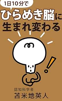 苫米地英人 DVD 脳が変われば仕事も変わる〜夢を現実にする方法〜 Amazon.co.jp: 超「時間脳」で人生を10倍にする : 苫米地 英人: 本