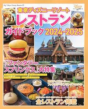 東京ディズニーリゾート ガイドセット 81ud5d0zW5L.jpg