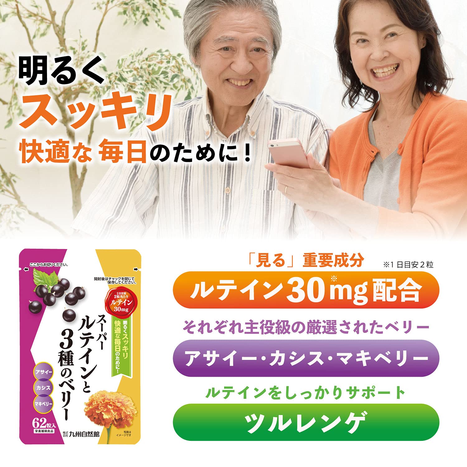 Amazon | やずやグループ九州自然館 スーパールテインと3種のベリー62 