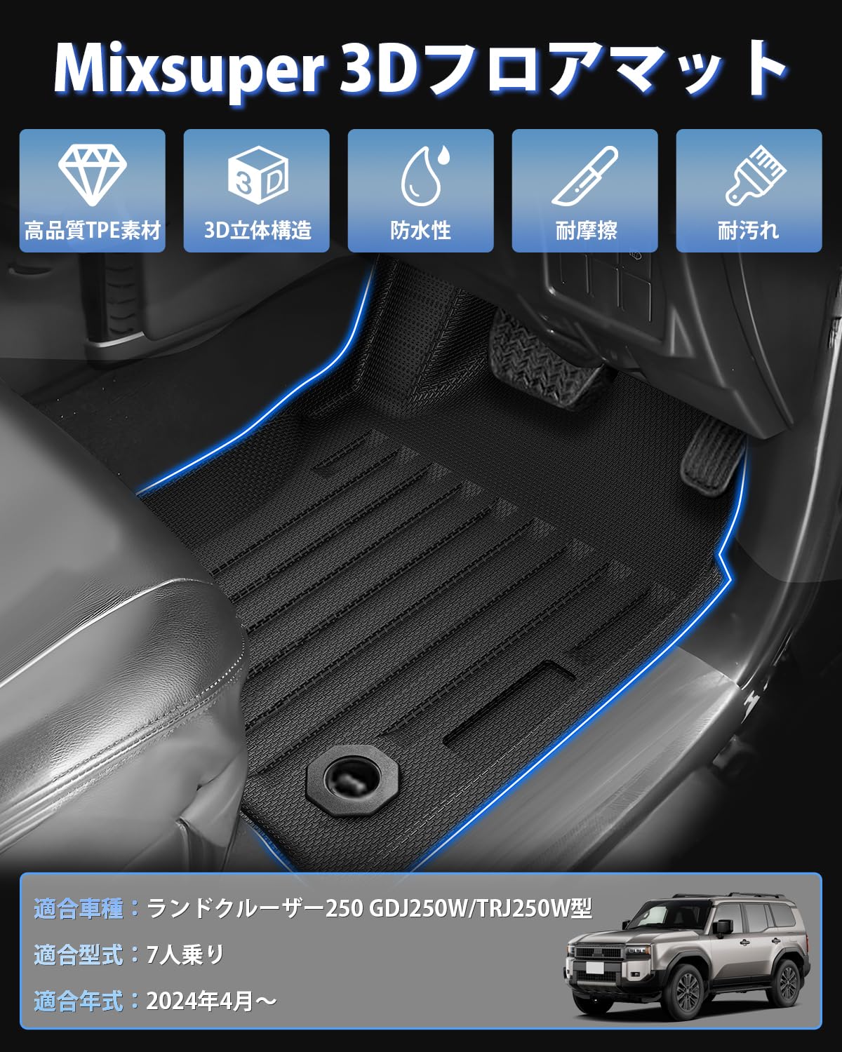 Amazon | Mixsuper 新型 ランドクルーザー 250 専用 3Dフロアマット 