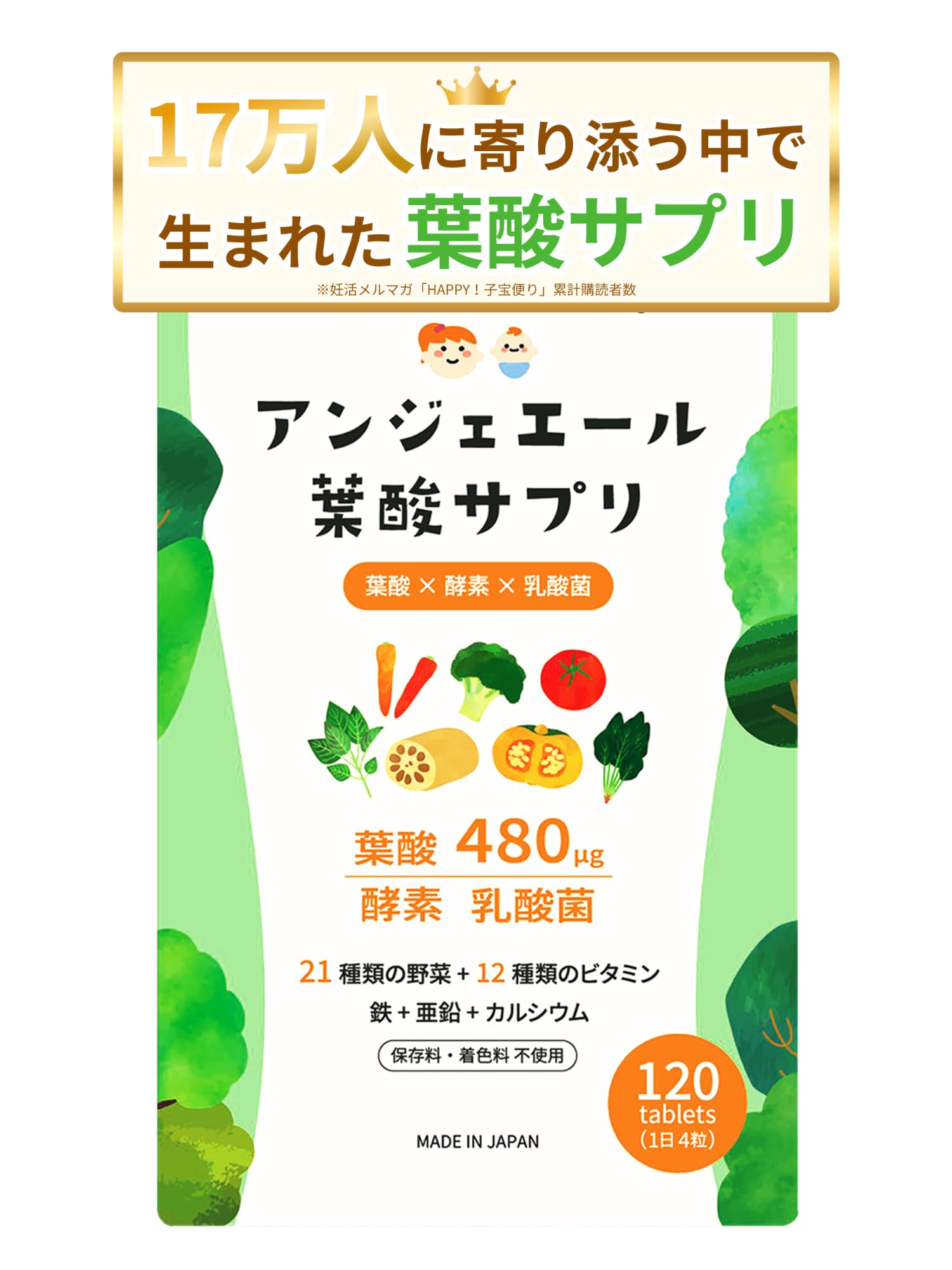 Amazon | 【葉酸480㎍×植物発酵エキス109種】アンジェエール 妊活