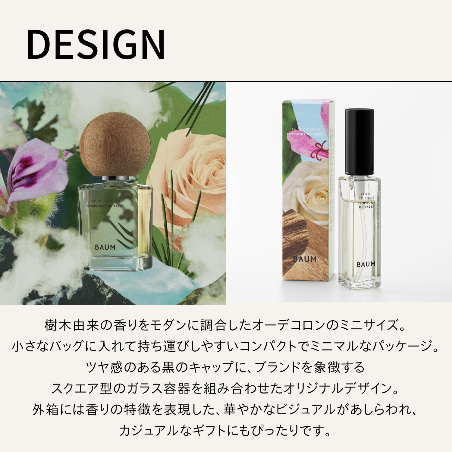 Amazon.co.jp: Baum(バウム) オーデコロン 3 (シンフォニー オブ