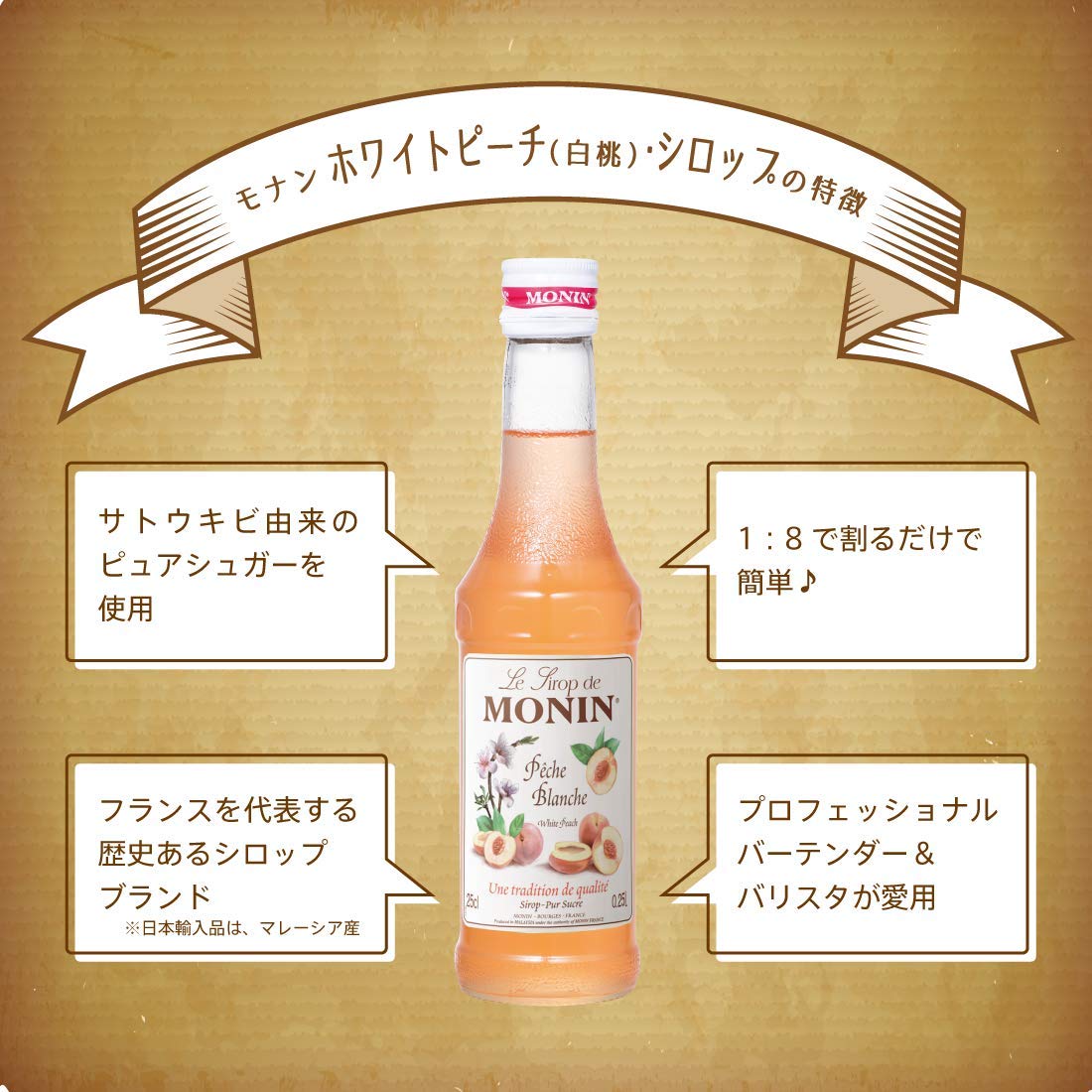 Amazon.co.jp: MONIN(モナン) ホワイトピーチシロップ250ml : 食品