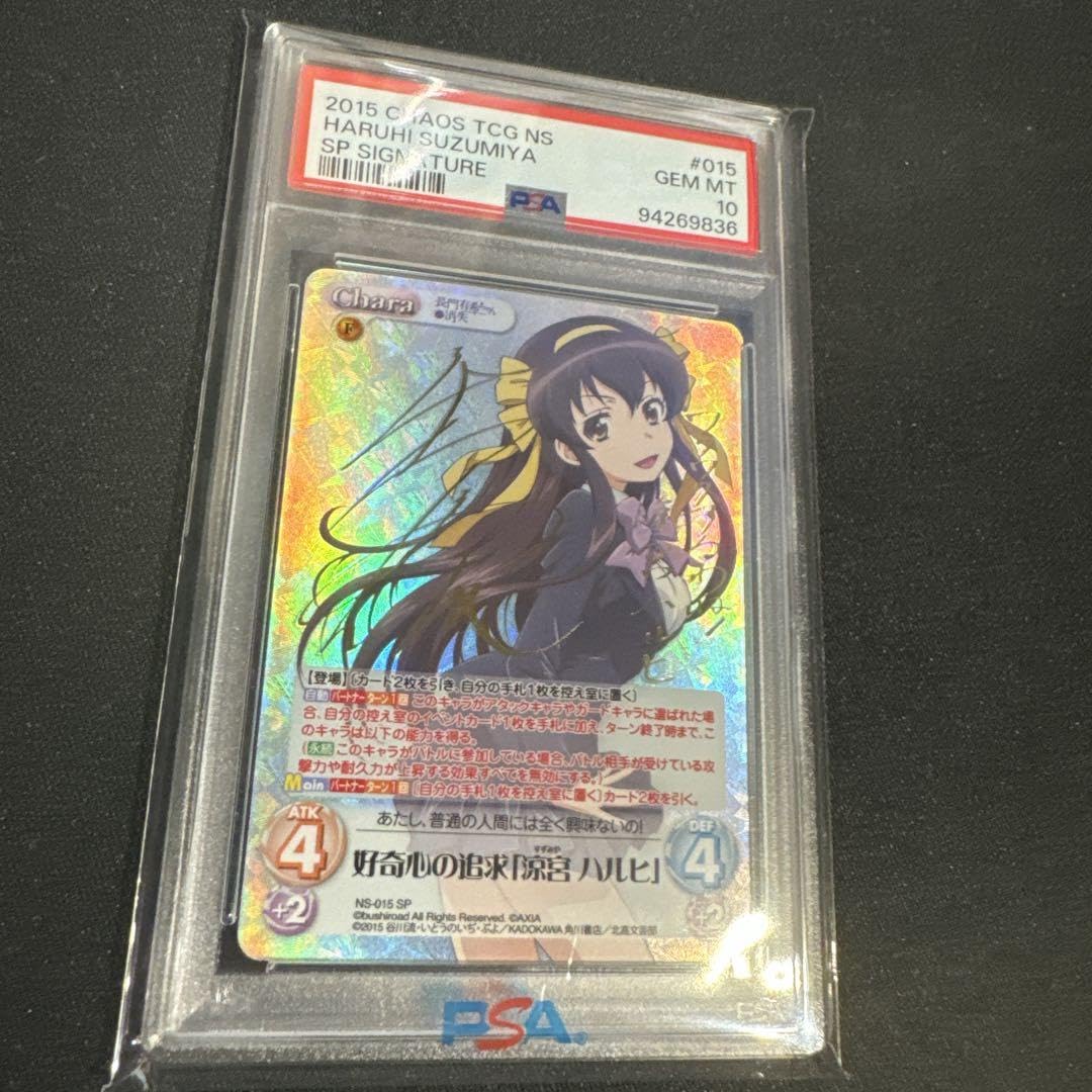 Chaos 長門有希ちゃんの消失好奇心の追求涼宮ハルヒ平野綾サインsp