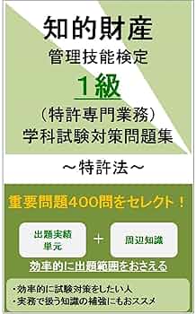 知的財産管理技能検定 1級対策講座テキスト 716lD1mjcZL._UF350,350_QL50_.jpg
