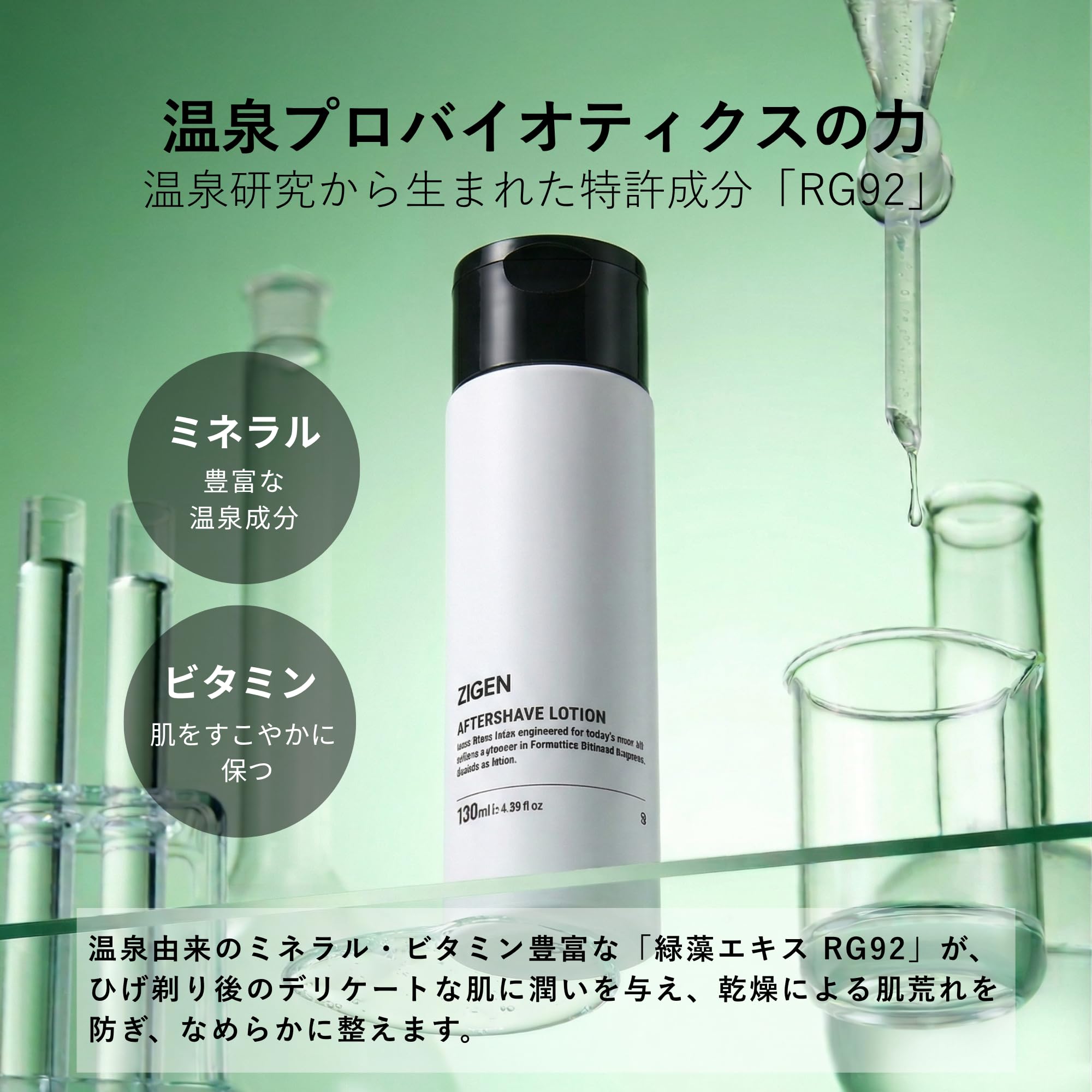 【新品未使用】RBCローション　アフターシェーブローション　化粧水/石鹸 Amazon.co.jp: ZIGEN アフターシェーブローション メンズ 化粧水 130ml