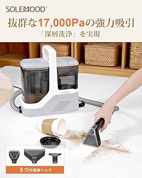 Amazon | 【常温式×17000Pa超強吸引力】SOLEMOOD カーペットクリーナー
