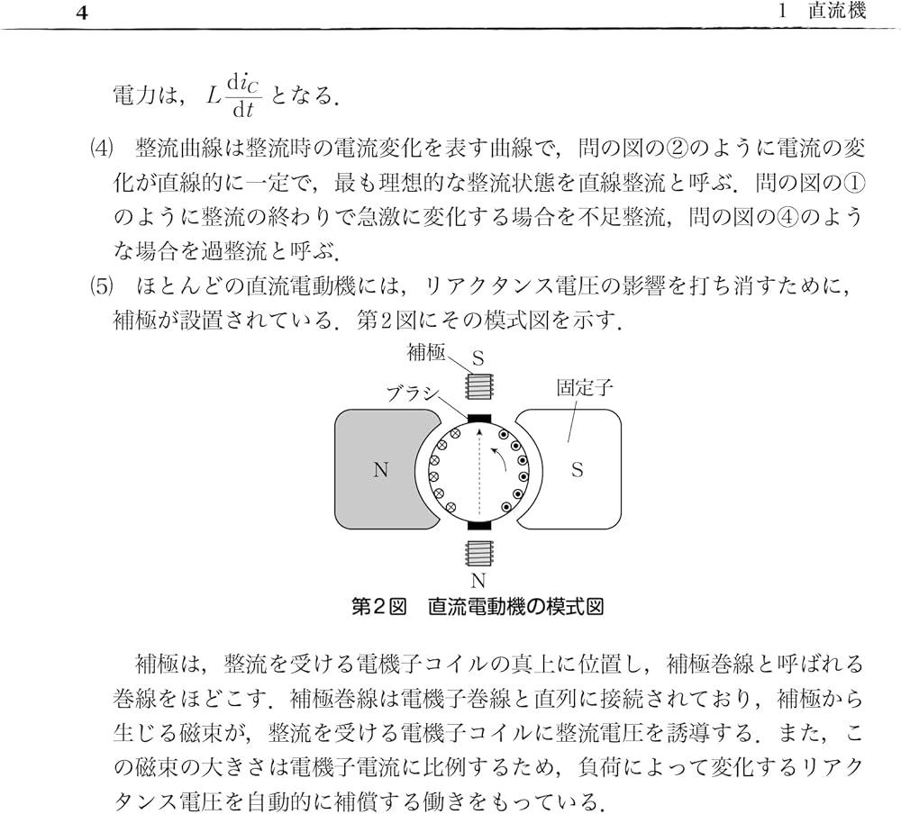 2024年版 機械の15年間（電験2種一次試験過去問マスタ） | 電気書院