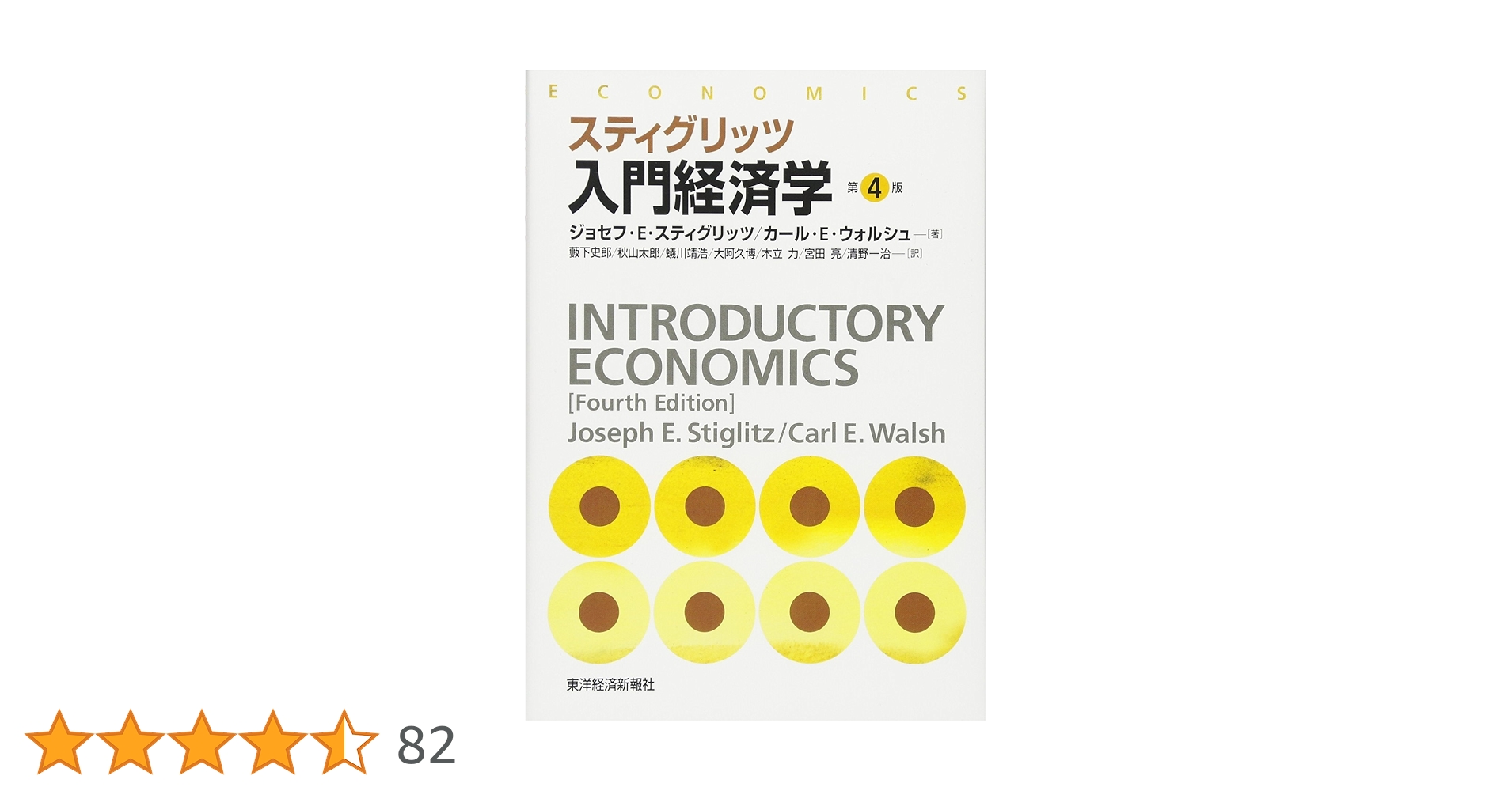 ＧＤＰを超える幸福の経済学 社会の進歩を測る  /明石書店/ジョセフ・Ｅ．スティグリッツ（単行本） GDPを超える幸福の経済学 社会の進歩を測る /明石書店