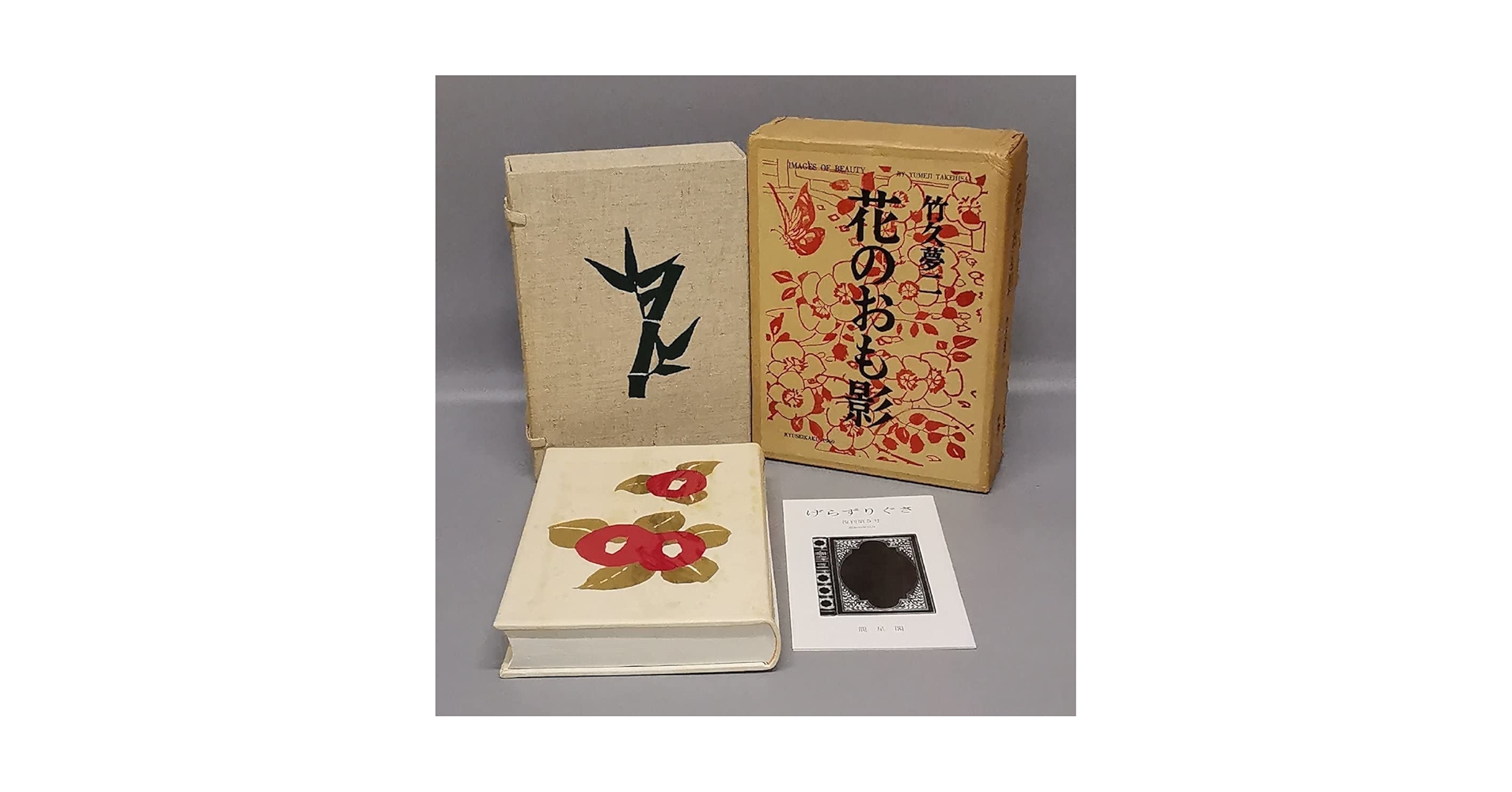 Amazon.co.jp: 古書 竹久夢二 花のおも影 特装版限定720部の第
