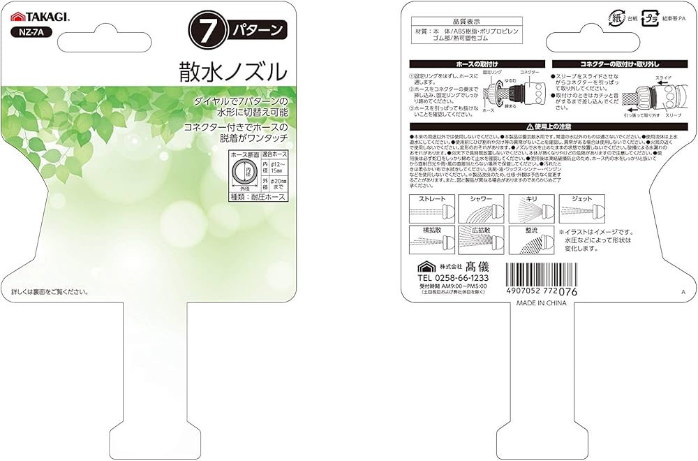 Amazon | 高儀(Takagi) 散水ノズル 7パターン NZ-7A | 散水ノズル