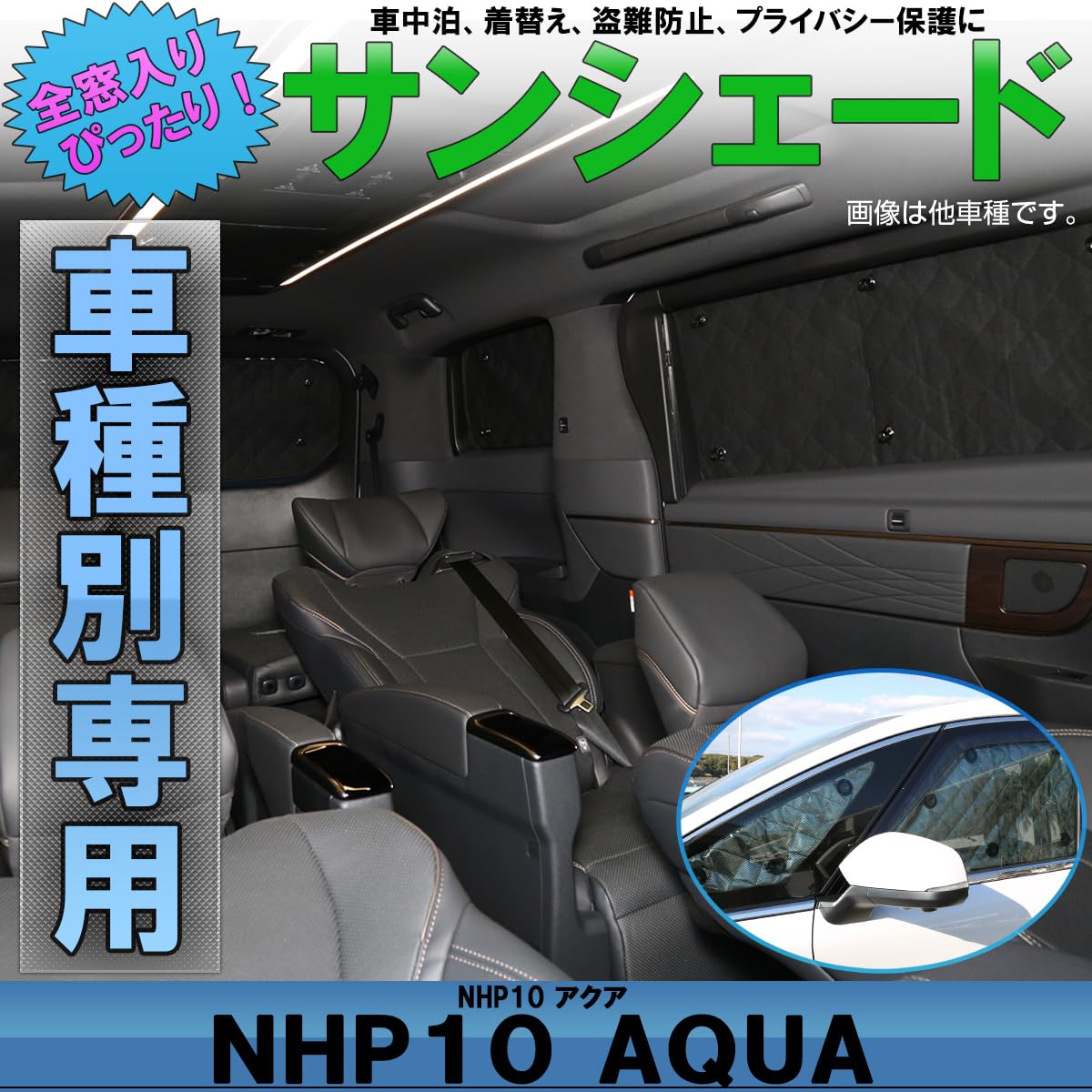 Amazon | NHP10系 アクア 専用設計 サンシェード クロスオーバーも対応