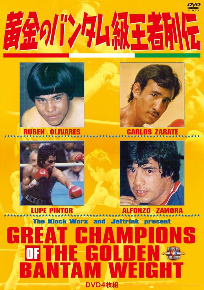 黄金のバンタム級王者列伝 DVD-BOX〈4枚組〉※美品 Amazon.co.jp: 黄金のバンタム級王者列伝 DVD-BOX : ルーベン