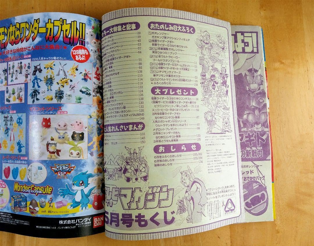 Amazon.co.jp: テレビマガジン 平成13年 5月号 《付録付き》 : 文房具