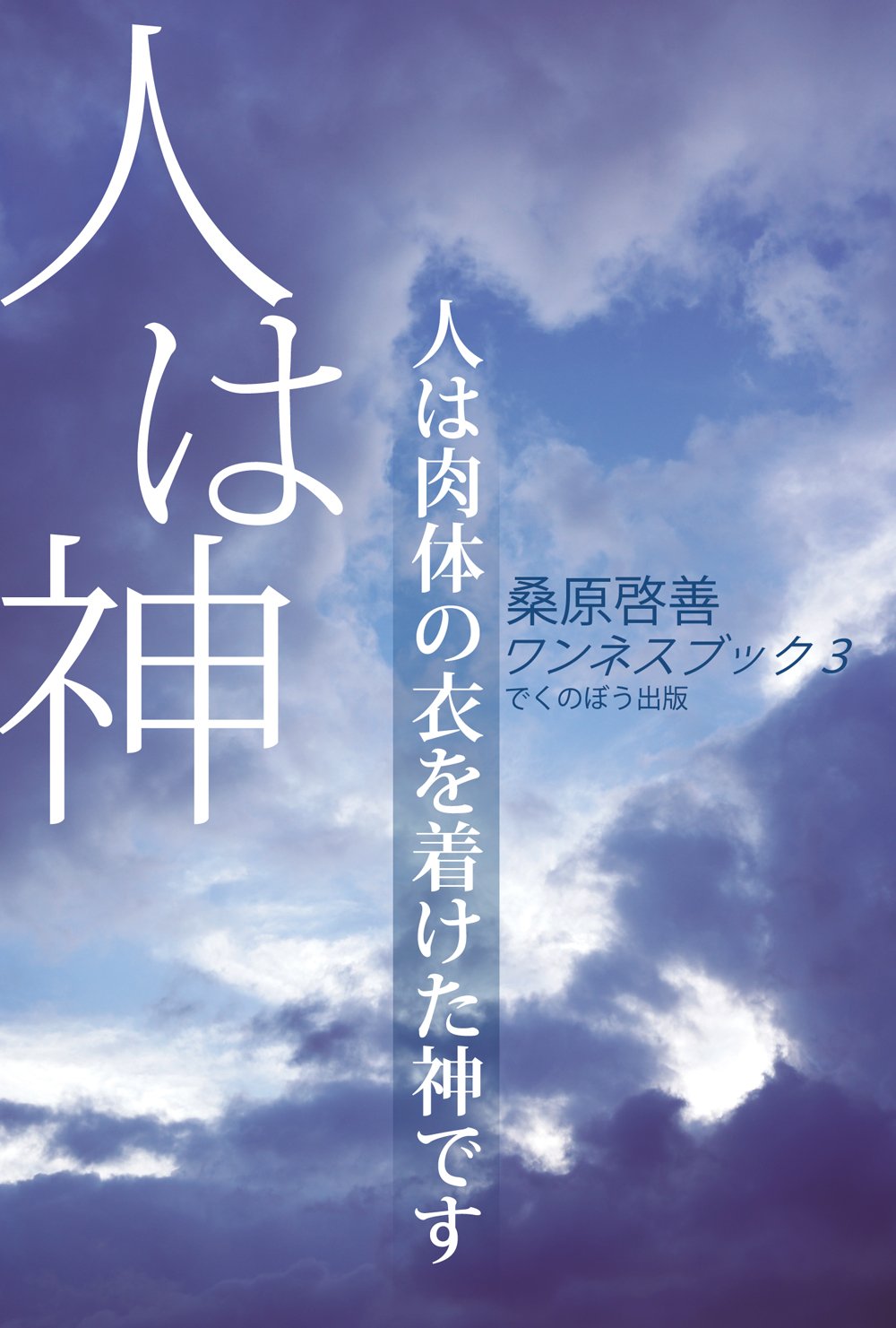【中古】 全人類の未来は開かれている 根源の神からの啓示/神が世/城間創神 中古】 全人類の未来は開かれている 根源の神からの啓示/