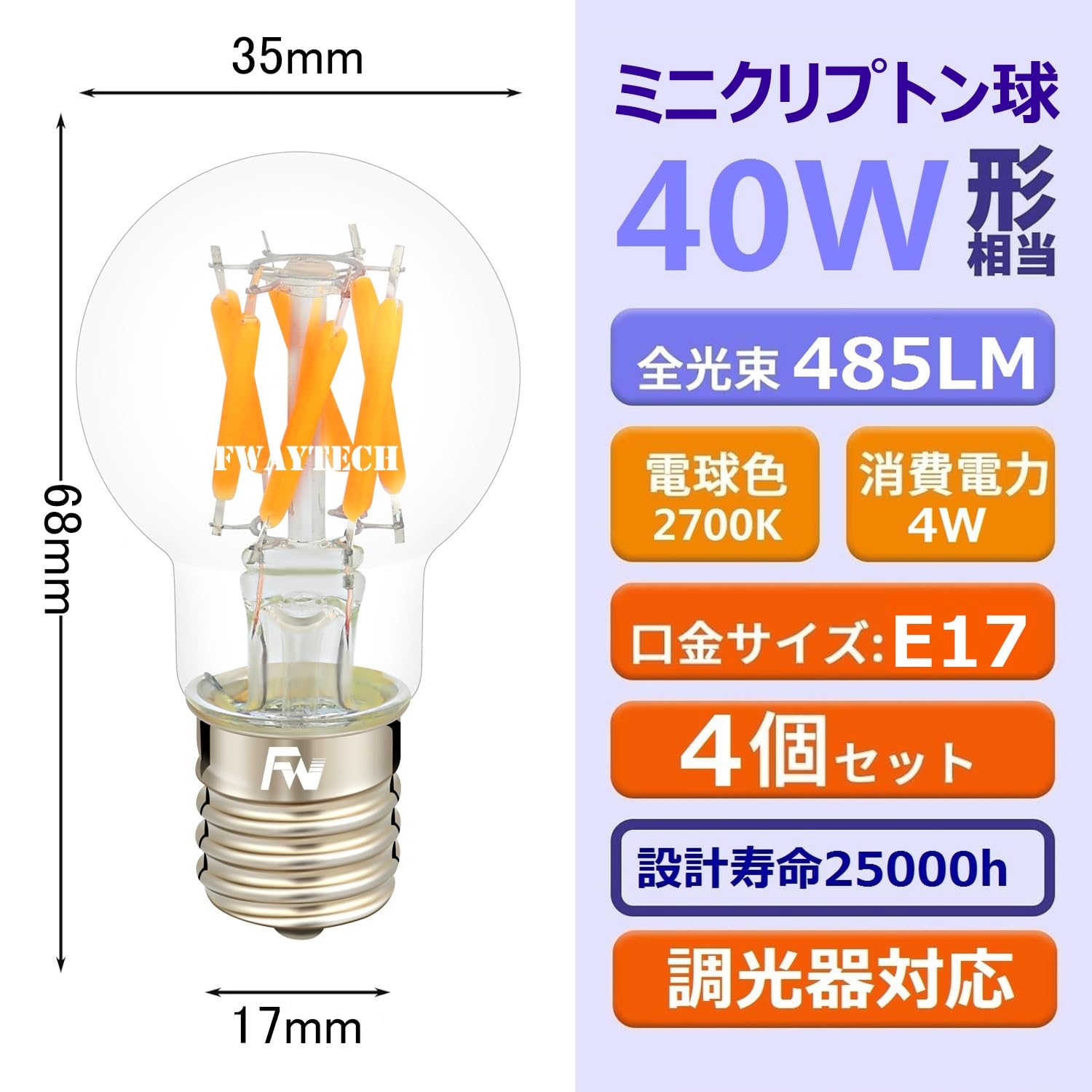 新品 FWAYTECH ミニクリプトン LED電球 E17口金 斜め取付可能 調光器