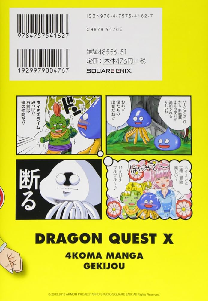 ドラゴンクエスト4コママンガ劇場ガンガン編全13巻 全巻セット ENIX ドラゴンクエスト4コママンガ劇場 (13) |本 | 通販 | Amazon