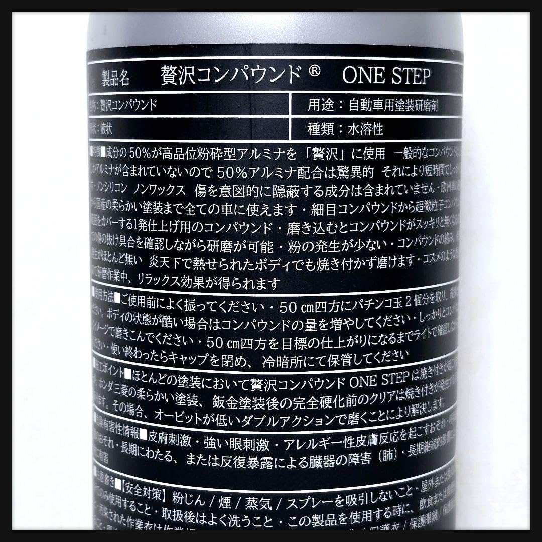 Amazon.co.jp: 贅沢コンパウンド ONE STEP KYOTO DETAIL : おもちゃ