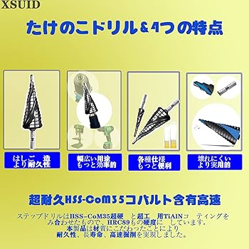 Amazon.co.jp: XSUID ステップドリル たけのこドリル スパイラル
