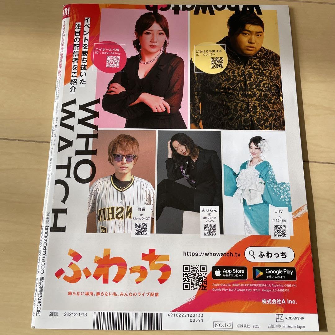 Amazon.co.jp: FRIDAY フライデー 2023.1.6 13 白石麻衣フォトブック