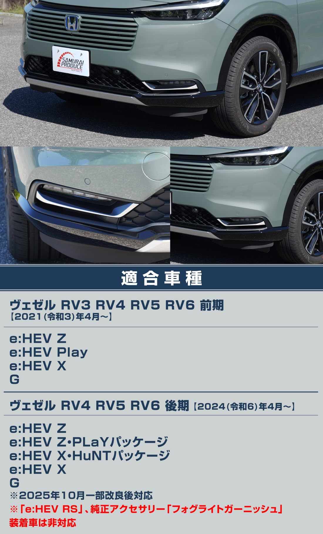 Amazon | 【サムライプロデュース】新型 ヴェゼル RV系 専用 フロント