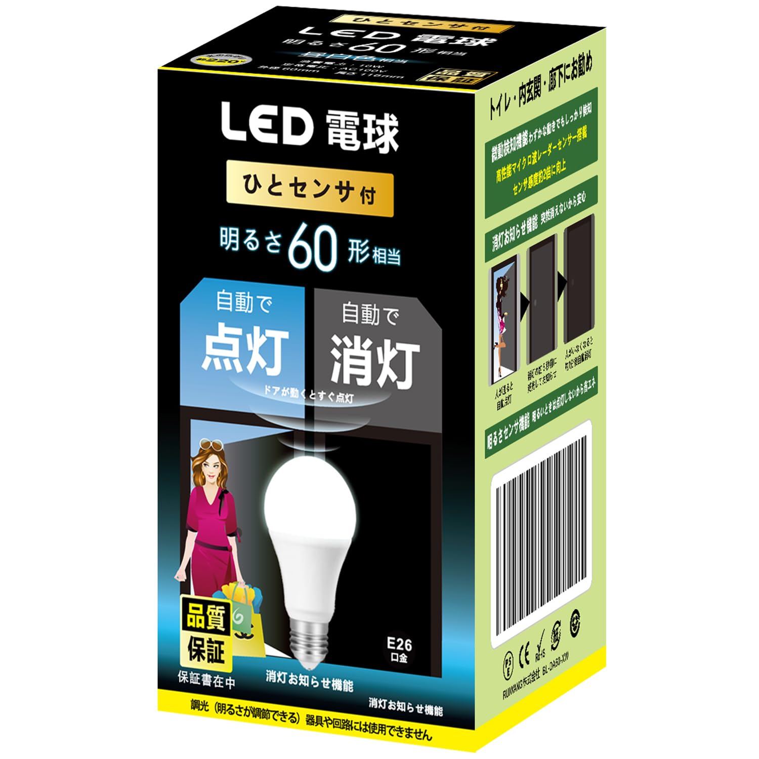 人感センサー LED 電球 60形相当 E26口金 昼白色 自動で点灯、消灯、人を検知すると100%点灯 適用範囲 ：玄関、廊下、トイレ、階段、洗面所、納戸、ポーチ、軒下、門、外玄関、庭園、倉庫、地下室、車庫等