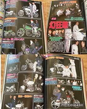 Amazon.co.jp: チャンプロード暴走族旧車會レディース北関東栃木鬼族院