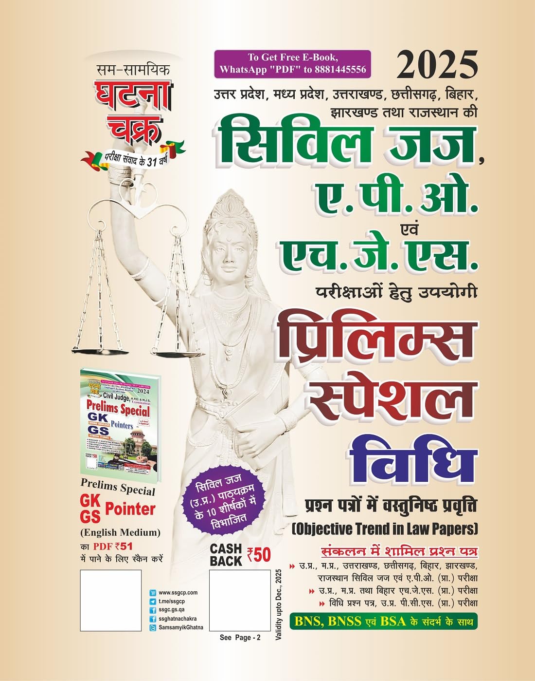 Civil Judge, A.P.O. evam H.J.S. Prelims Special 2025 (2511-E)