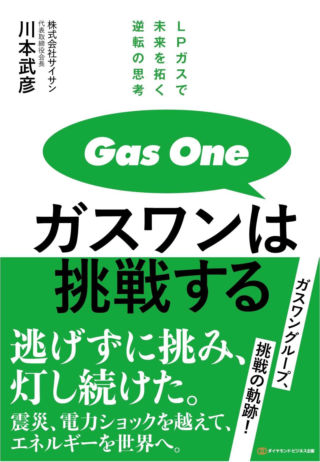 カズワン　ご注文まとめ　２６冊 ガスワン通信 | 常磐共同ガス株式会社