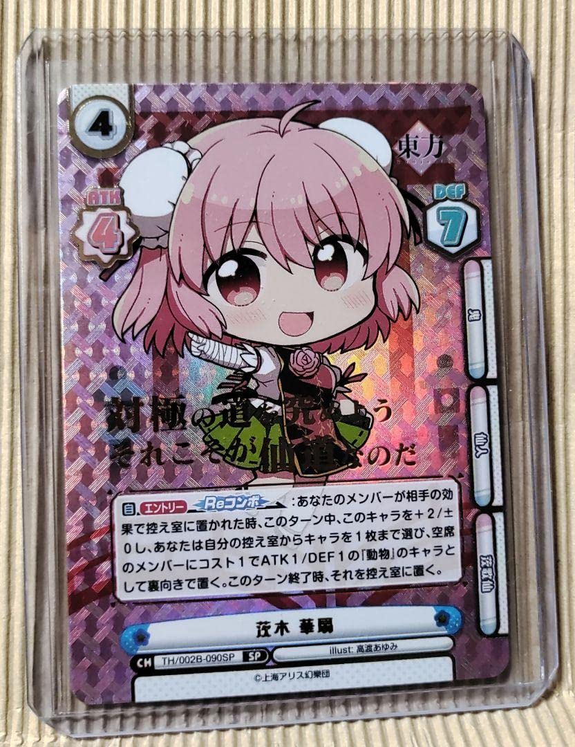 Amazon.co.jp: Reバース 東方 茨木 華扇 SP ブースターパック vol.2